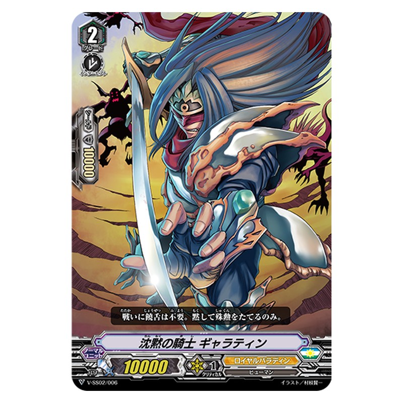 V-SS02/006 [JP] 沈黙の騎士 ギャラティン - TD Cardfight Vanguard Japanese