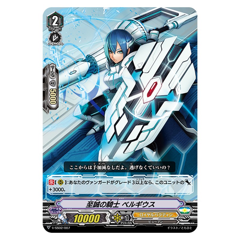 V-SS02/007 [JP] 至誠の騎士 ベルギウス - TD Cardfight Vanguard Japanese