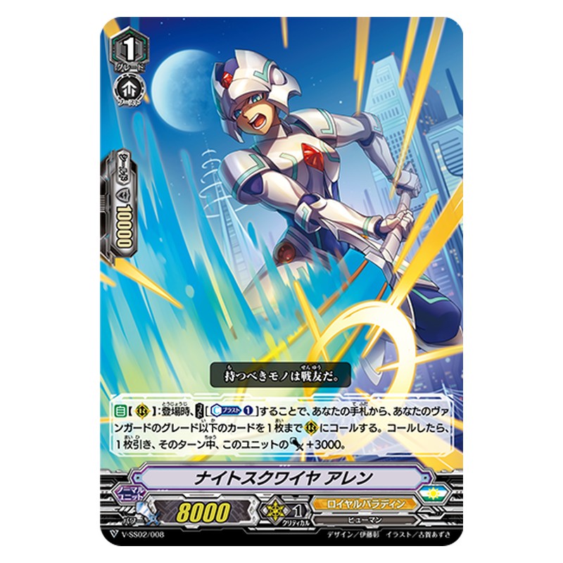 V-SS02/008 [JP] ナイトスクワイヤ アレン - TD Cardfight Vanguard Japanese