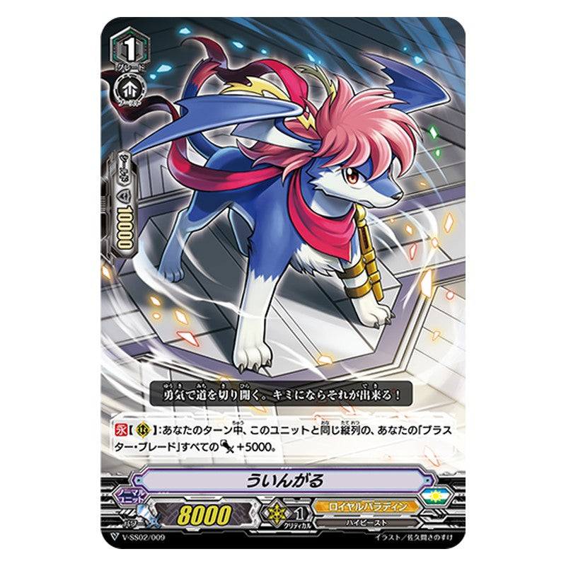 V-SS02/009 [JP] ういんがる - TD Cardfight Vanguard Japanese