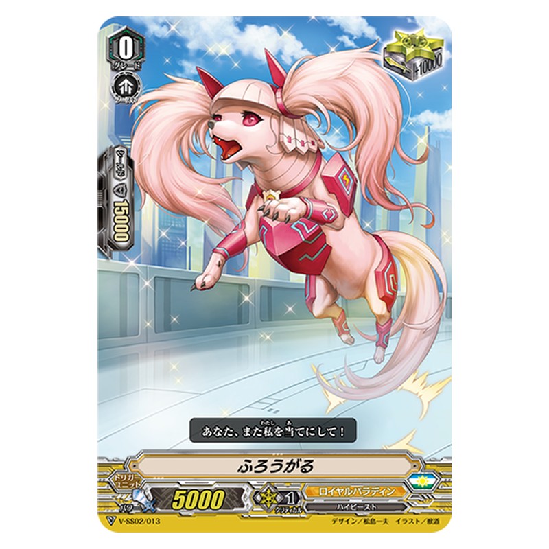 V-SS02/013 [JP] ふろうがる - TD Cardfight Vanguard Japanese