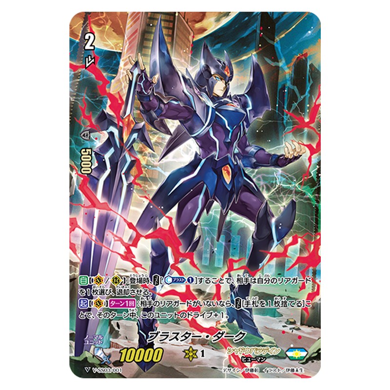 V-SS03/001 [JP] ブラスター・ダーク - TD Cardfight Vanguard Japanese
