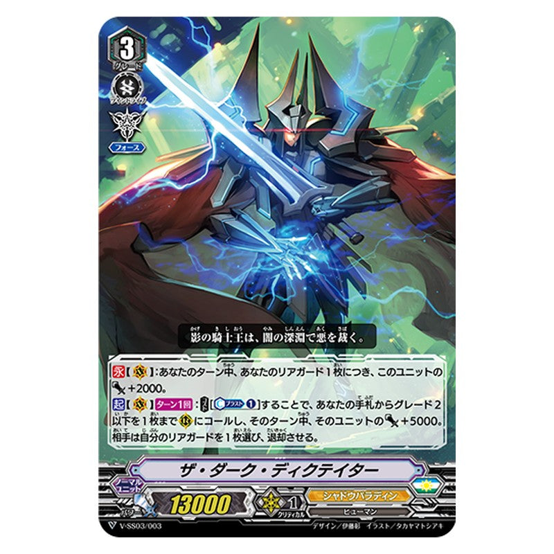 V-SS03/003 [JP] ザ・ダーク・ディクテイター - TD Cardfight Vanguard Japanese
