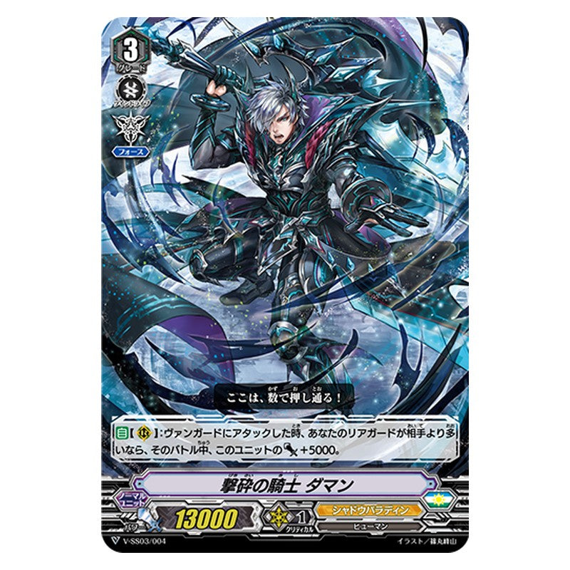 V-SS03/004 [JP] 撃砕の騎士 ダマン - TD Cardfight Vanguard Japanese