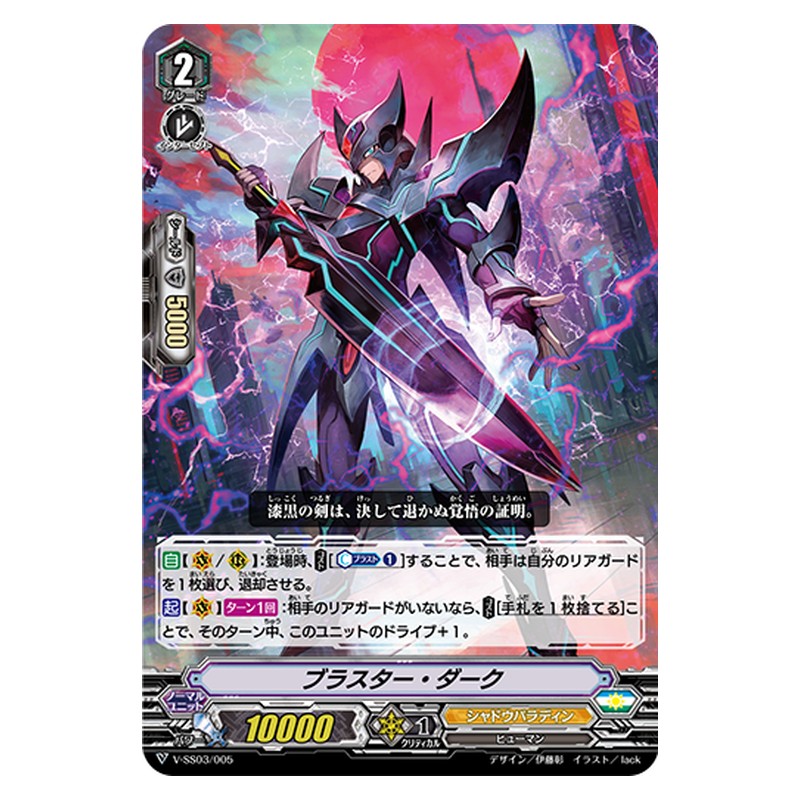 V-SS03/005 [JP] ブラスター・ダーク - TD Cardfight Vanguard Japanese