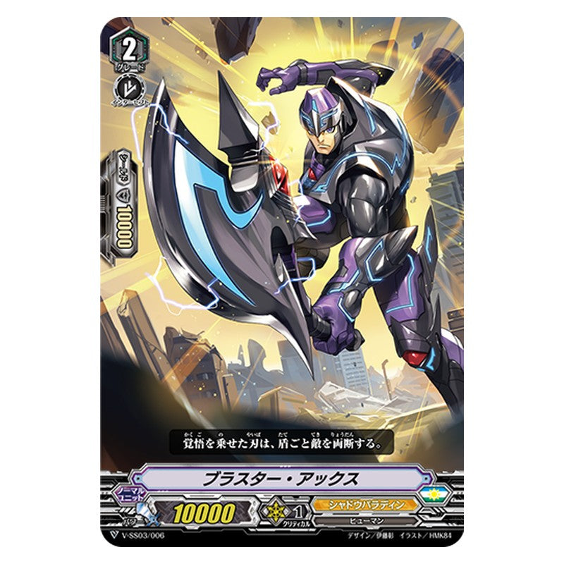 V-SS03/006 [JP] ブラスター・アックス - TD Cardfight Vanguard Japanese