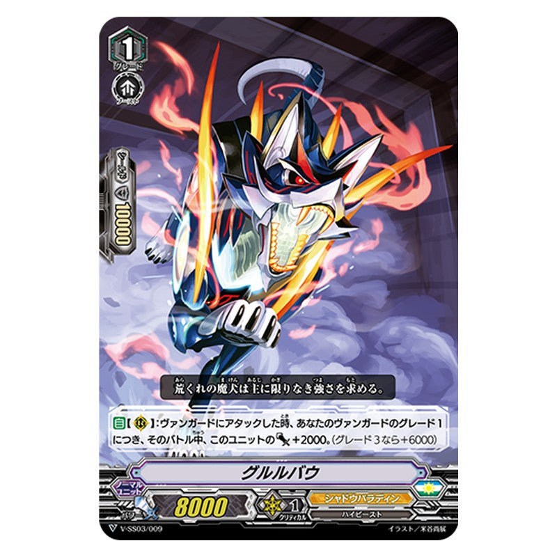V-SS03/009 [JP] グルルバウ - TD Cardfight Vanguard Japanese