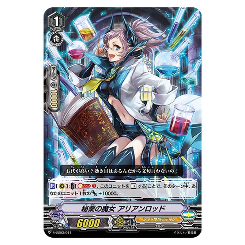 V-SS03/011 [JP] 秘薬の魔女 アリアンロッド - TD Cardfight Vanguard Japanese