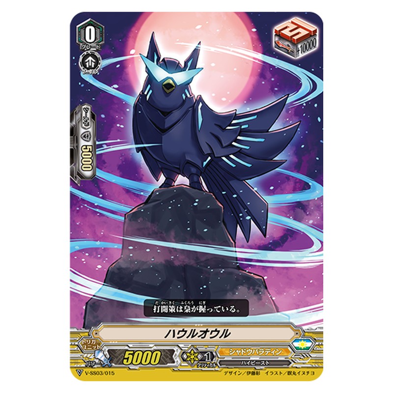 V-SS03/015 [JP] ハウルオウル - TD Cardfight Vanguard Japanese