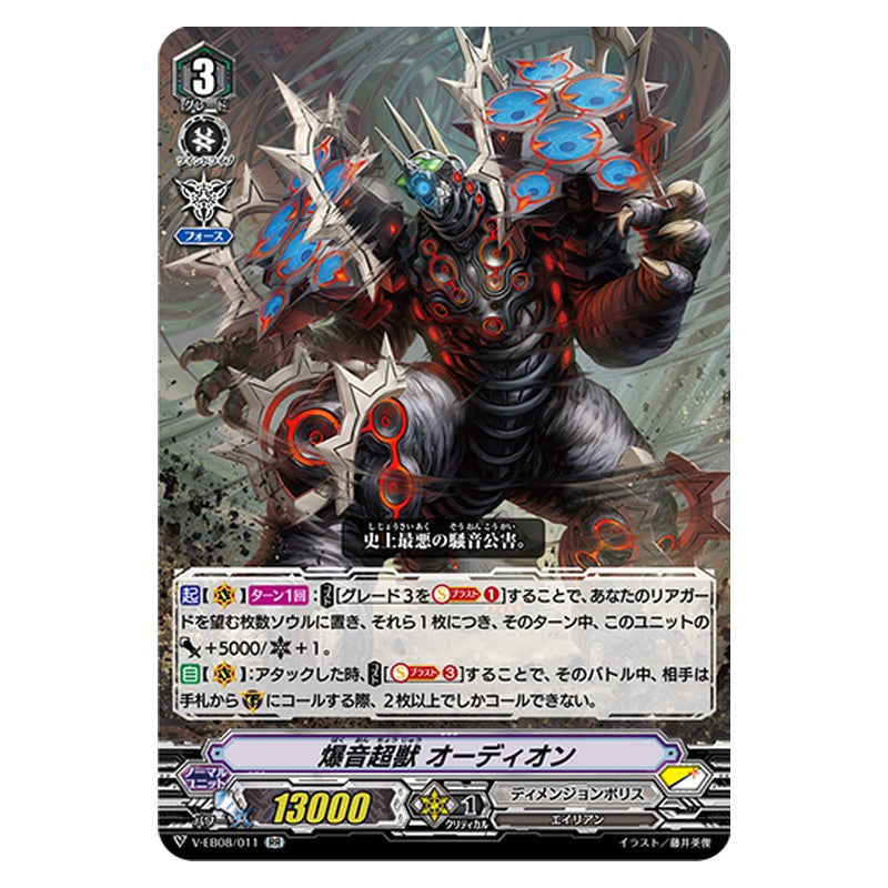 V-EB08/011 [JP] 爆音超獣 オーディオン - RR Cardfight Vanguard Japanese