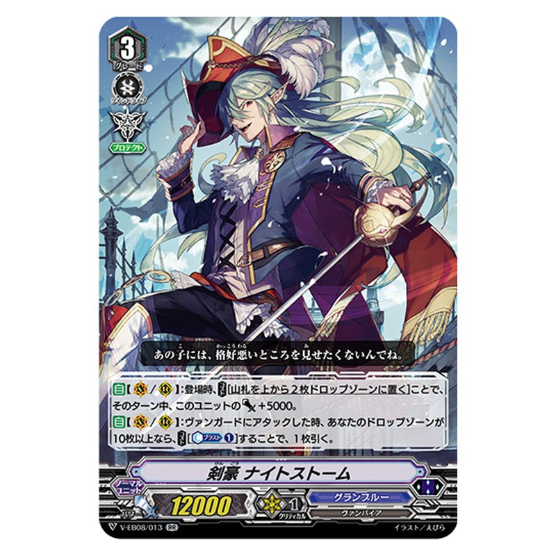 V-EB08/013 [JP] 剣豪 ナイトストーム - RR Cardfight Vanguard Japanese