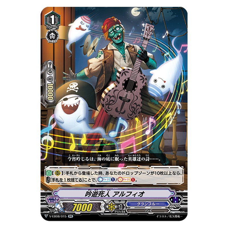 V-EB08/015 [JP] 吟遊死人 アルフィオ - RR Cardfight Vanguard Japanese