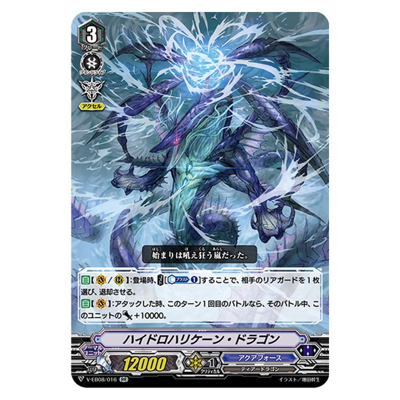 V-EB08/016 [JP] ハイドロハリケーン・ドラゴン - RR Cardfight Vanguard Japanese