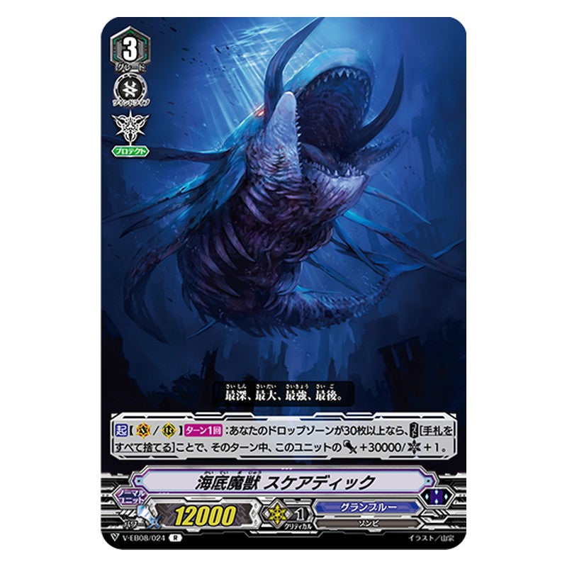 V-EB08/024 [JP] 海底魔獣 スケアディック - R Cardfight Vanguard Japanese