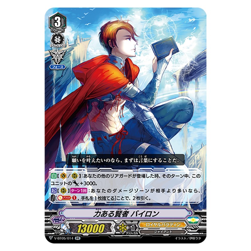 V-BT05/014 [JP] 力ある賢者 バイロン - RR Cardfight Vanguard Japanese