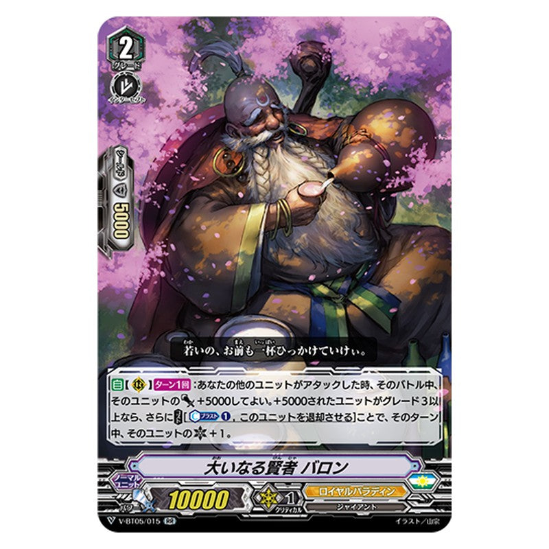 V-BT05/015 [JP] 大いなる賢者 バロン - RR Cardfight Vanguard Japanese