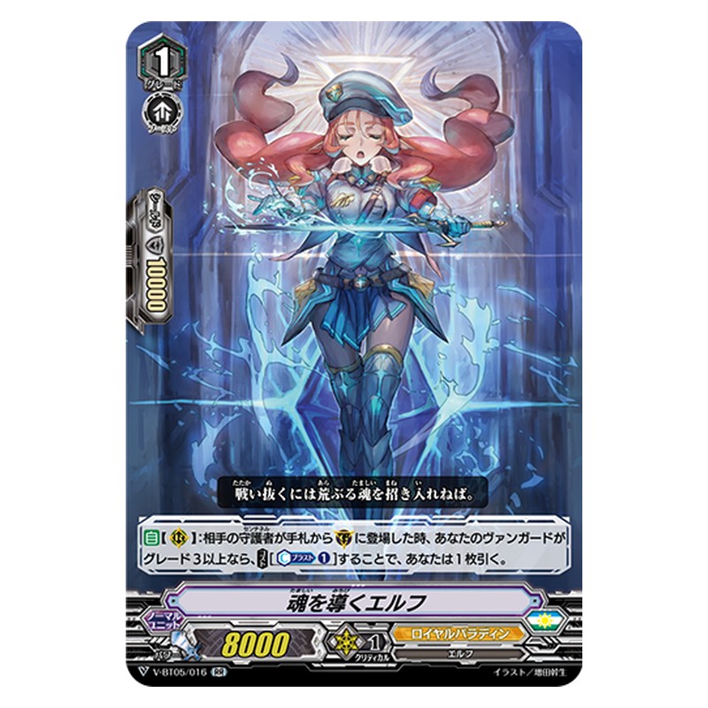 V-BT05/016 [JP] 魂を導くエルフ - RR Cardfight Vanguard Japanese