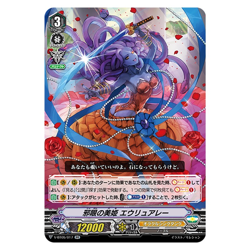 V-BT05/017 [JP] 邪眼の美姫 エウリュアレー - RR Cardfight Vanguard Japanese