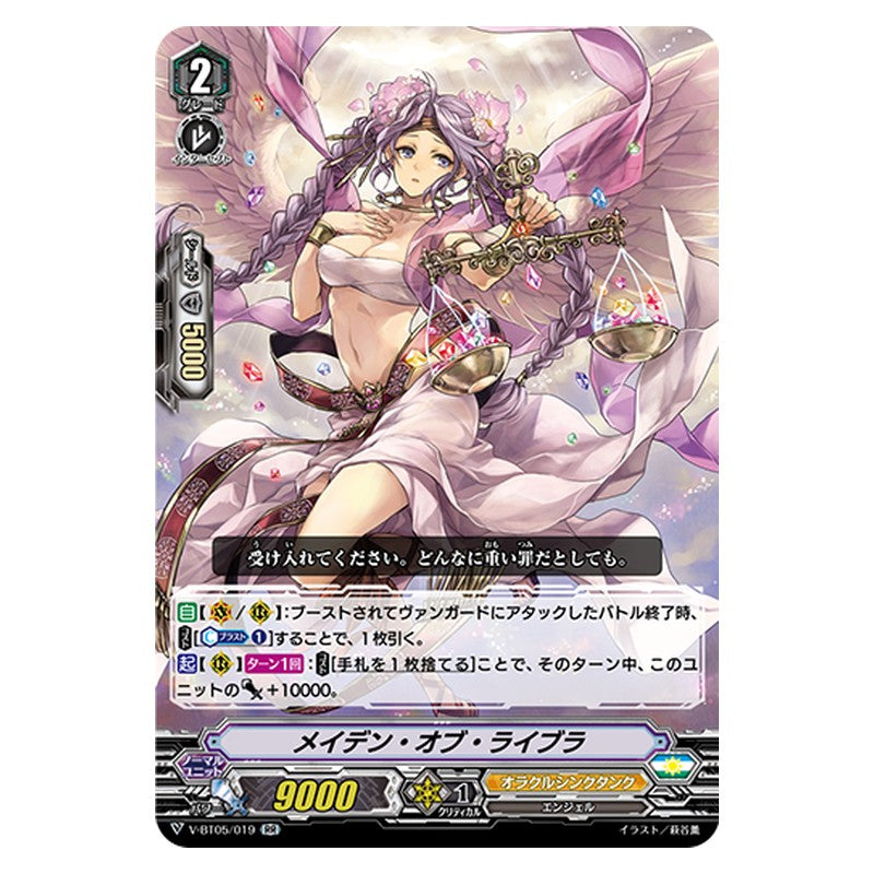 V-BT05/019 [JP] メイデン・オブ・ライブラ - RR Cardfight Vanguard Japanese
