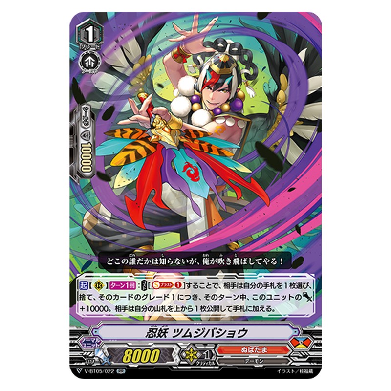 V-BT05/022 [JP] 忍妖 ツムジバショウ - RR Cardfight Vanguard Japanese