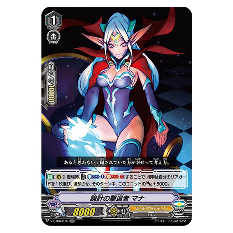 V-BT06/015 [JP] 詭計の撃退者 マナ - RR Cardfight Vanguard Japanese