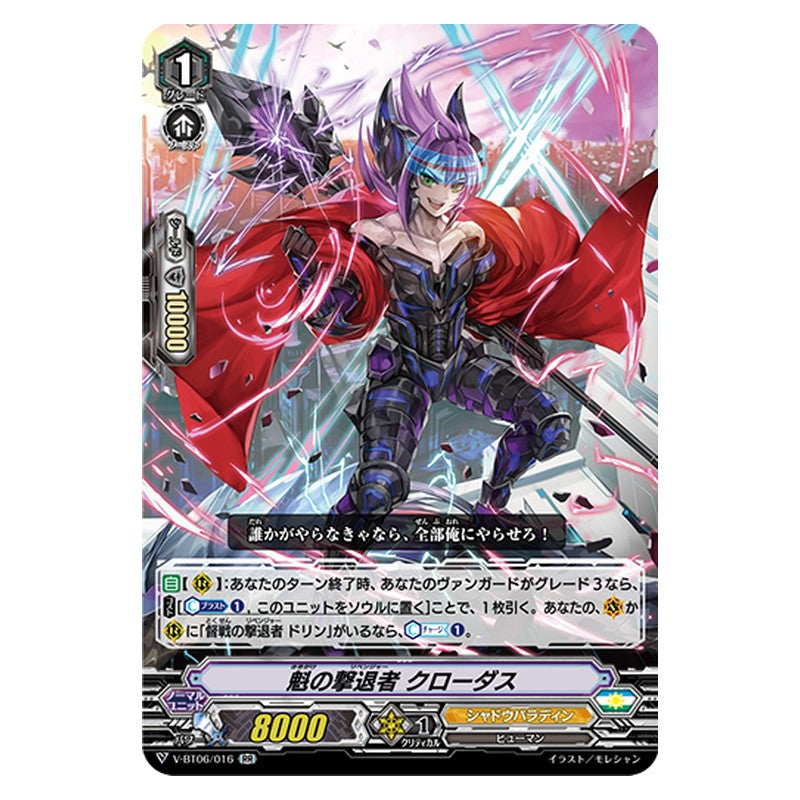 V-BT06/016 [JP] 魁の撃退者 クローダス - RR Cardfight Vanguard Japanese