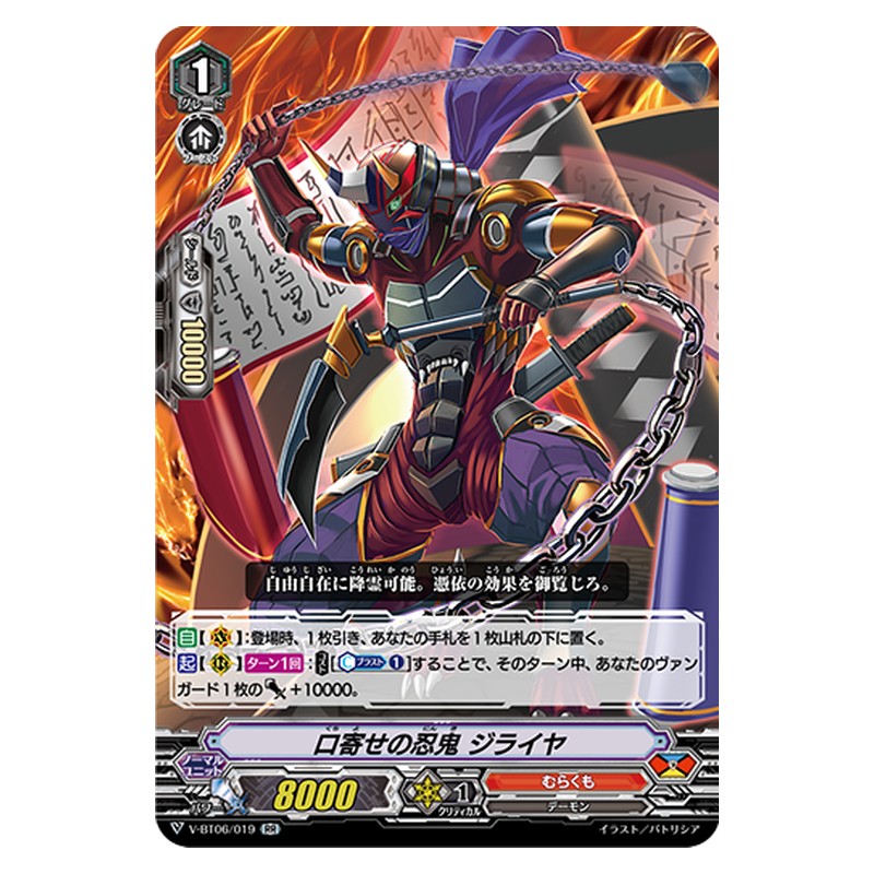 V-BT06/019 [JP] 口寄せの忍鬼 ジライヤ - RR Cardfight Vanguard Japanese