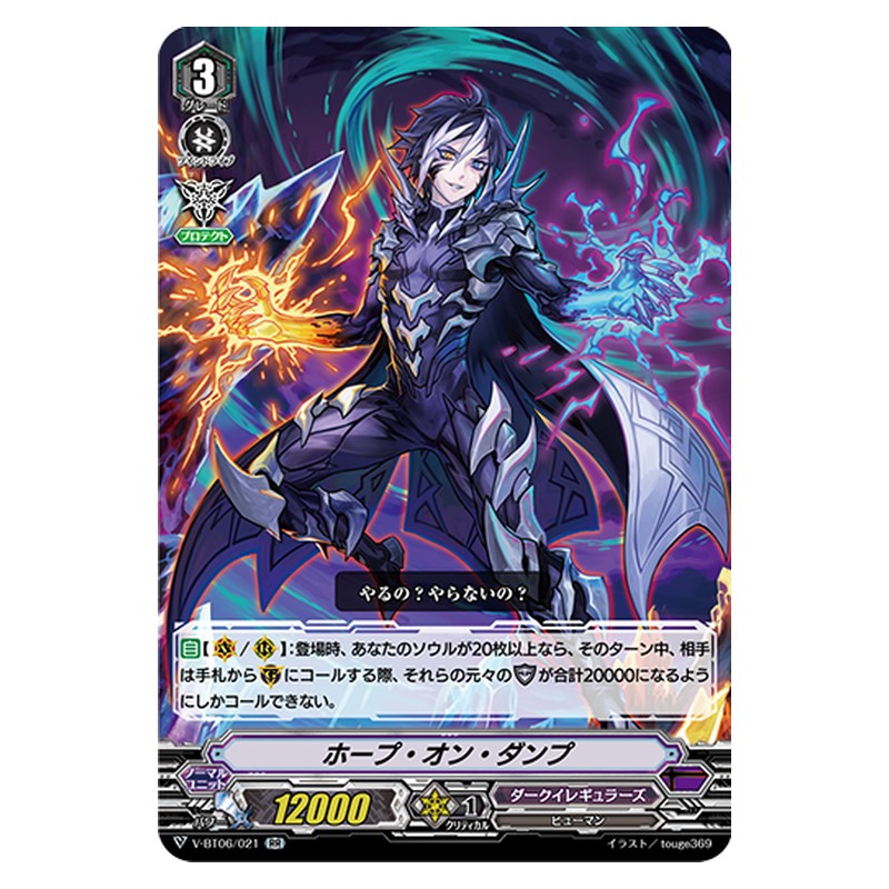 V-BT06/021 [JP] ホープ・オン・ダンプ - RR Cardfight Vanguard Japanese