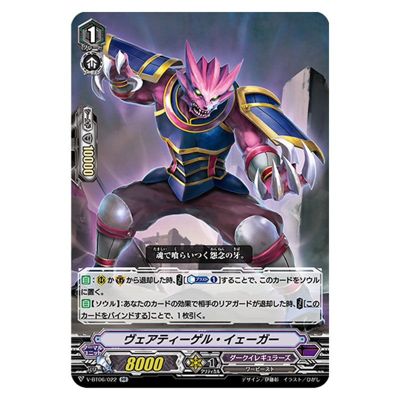 V-BT06/022 [JP] ヴェアティーゲル・イェーガー - RR Cardfight Vanguard Japanese
