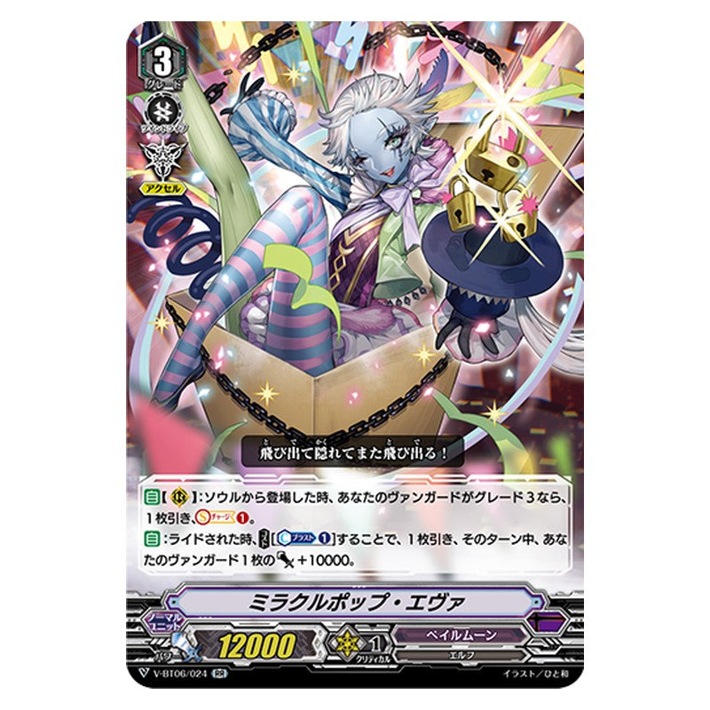 V-BT06/024 [JP] ミラクルポップ・エヴァ - RR Cardfight Vanguard Japanese