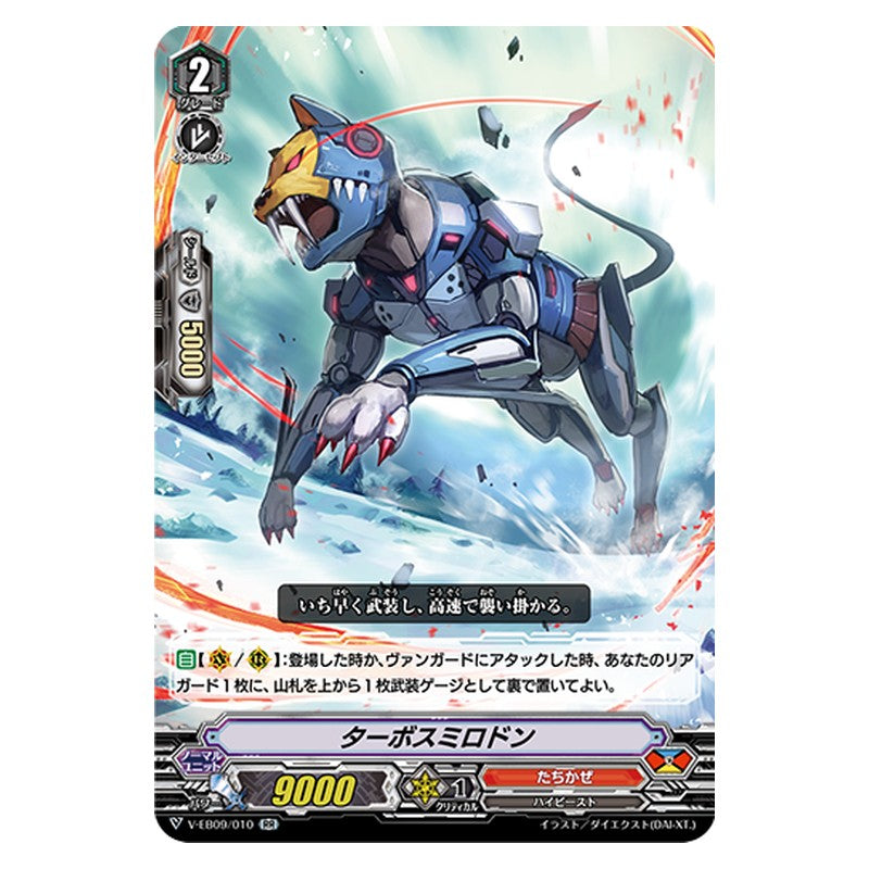 V-EB09/010 [JP] ターボスミロドン - RR Cardfight Vanguard Japanese