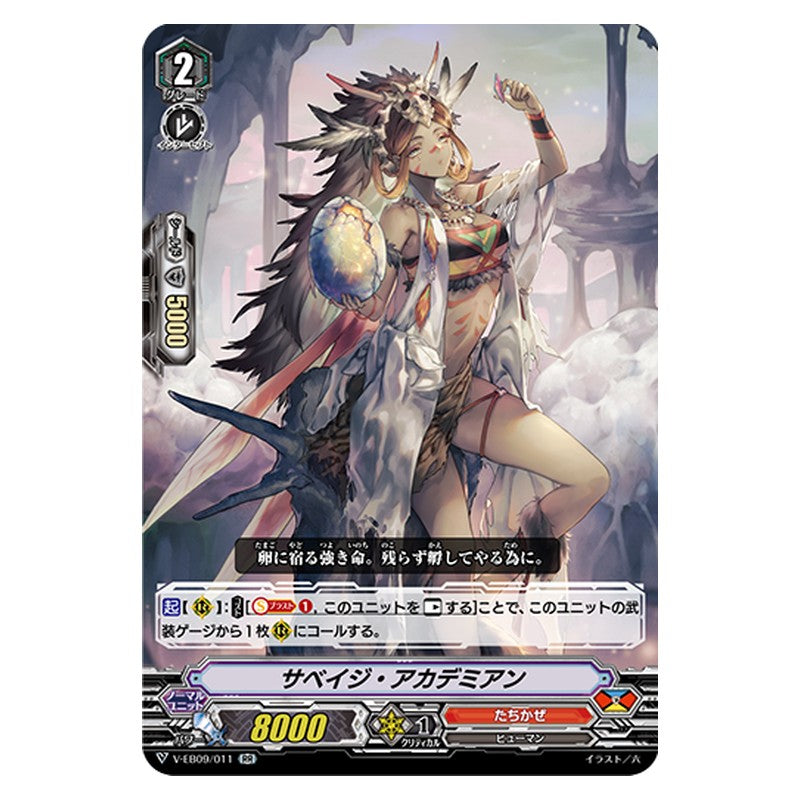 V-EB09/011 [JP] サベイジ・アカデミアン - RR Cardfight Vanguard Japanese