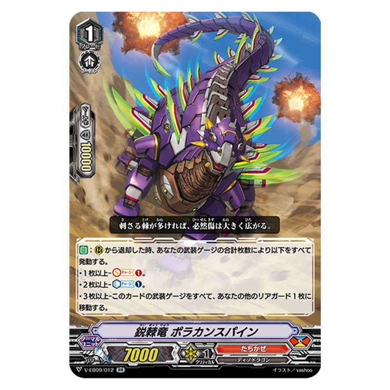 V-EB09/012 [JP] 鋭棘竜 ポラカンスパイン - RR Cardfight Vanguard Japanese