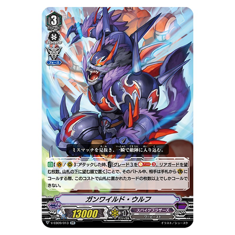 V-EB09/013 [JP] ガンワイルド・ウルフ - RR Cardfight Vanguard Japanese