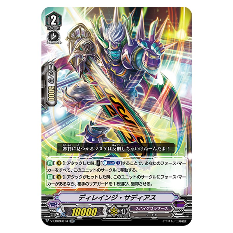 V-EB09/014 [JP] ディレインジ・サディアス - RR Cardfight Vanguard Japanese