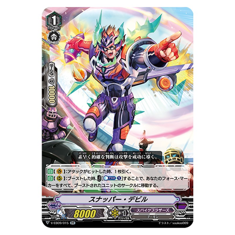 V-EB09/015 [JP] スナッパー・デビル - RR Cardfight Vanguard Japanese