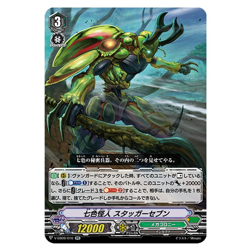 V-EB09/016 [JP] 七色怪人 スタッガーセブン - RR Cardfight Vanguard Japanese