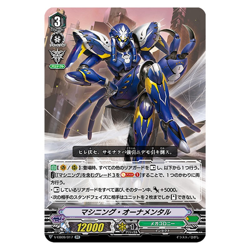 V-EB09/017 [JP] マシニング・オーナメンタル - RR Cardfight Vanguard Japanese
