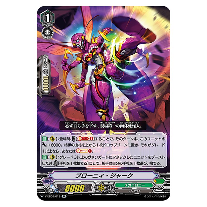 V-EB09/018 [JP] ブローニィ・ジャーク - RR Cardfight Vanguard Japanese