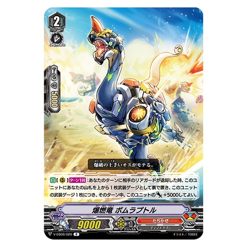 V-EB09/020 [JP] 爆燃竜 ボムラプトル - R Cardfight Vanguard Japanese