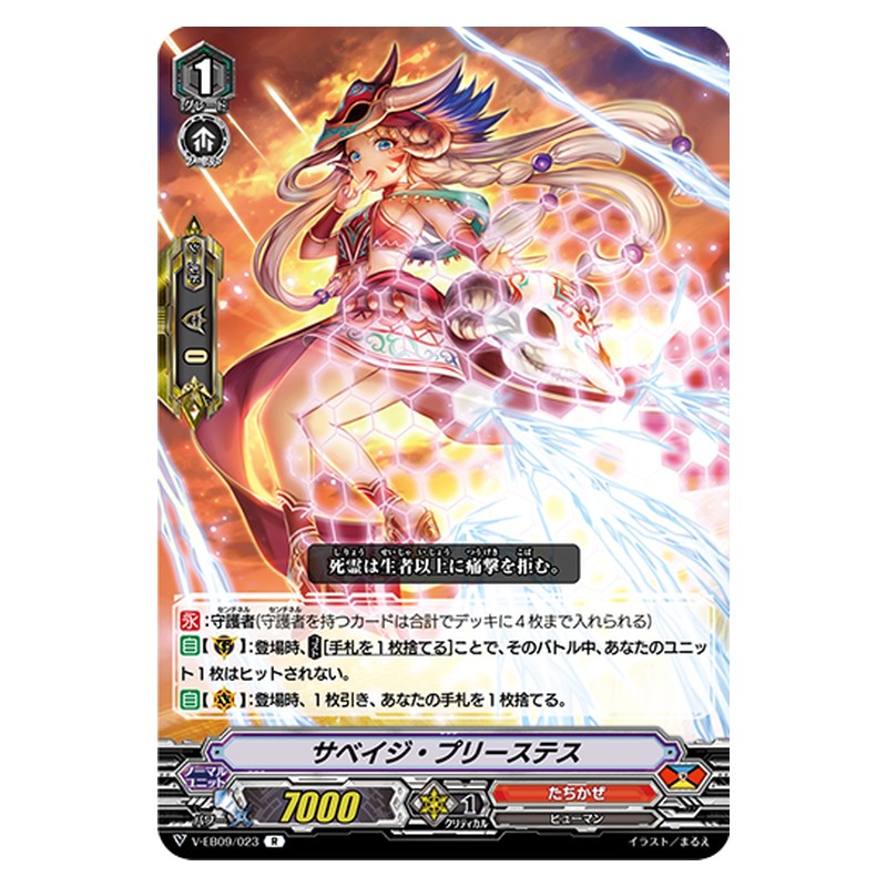 V-EB09/023 [JP] サベイジ・プリーステス - R Cardfight Vanguard Japanese
