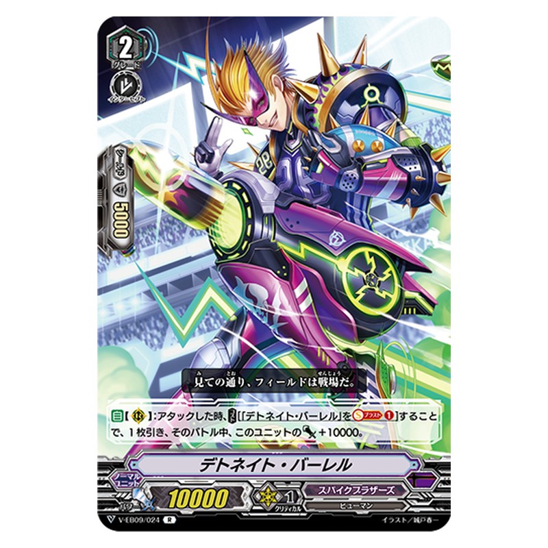 V-EB09/024 [JP] デトネイト・バーレル - R Cardfight Vanguard Japanese