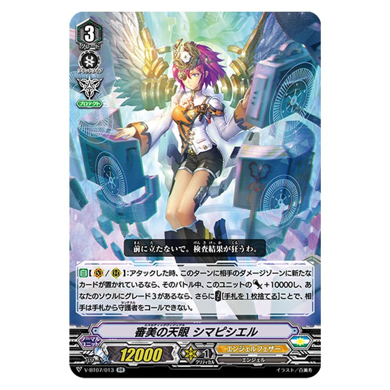 V-BT07/013 [JP] 審美の天眼 シマピシエル - RR Cardfight Vanguard Japanese