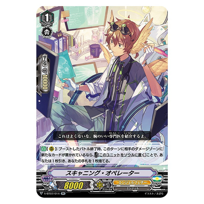 V-BT07/014 [JP] スキャニング・オペレーター - RR Cardfight Vanguard Japanese