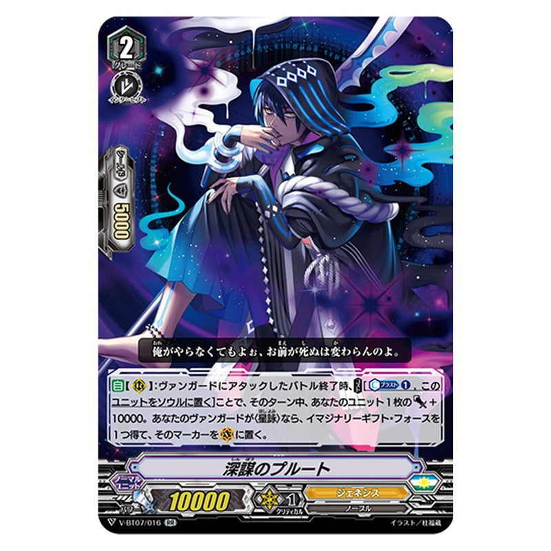 V-BT07/016 [JP] 深謀のプルート - RR Cardfight Vanguard Japanese