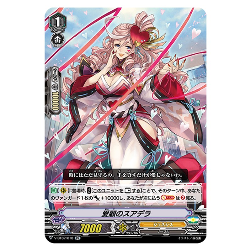 V-BT07/018 [JP] 愛顧のスアデラ - RR Cardfight Vanguard Japanese