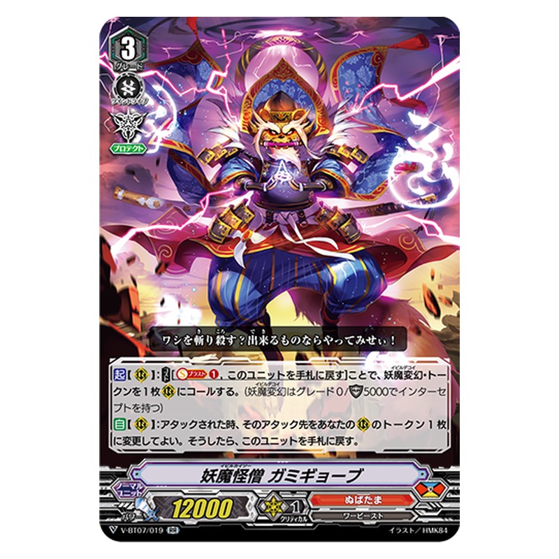 V-BT07/019 [JP] 妖魔怪僧 ガミギョーブ - RR Cardfight Vanguard Japanese
