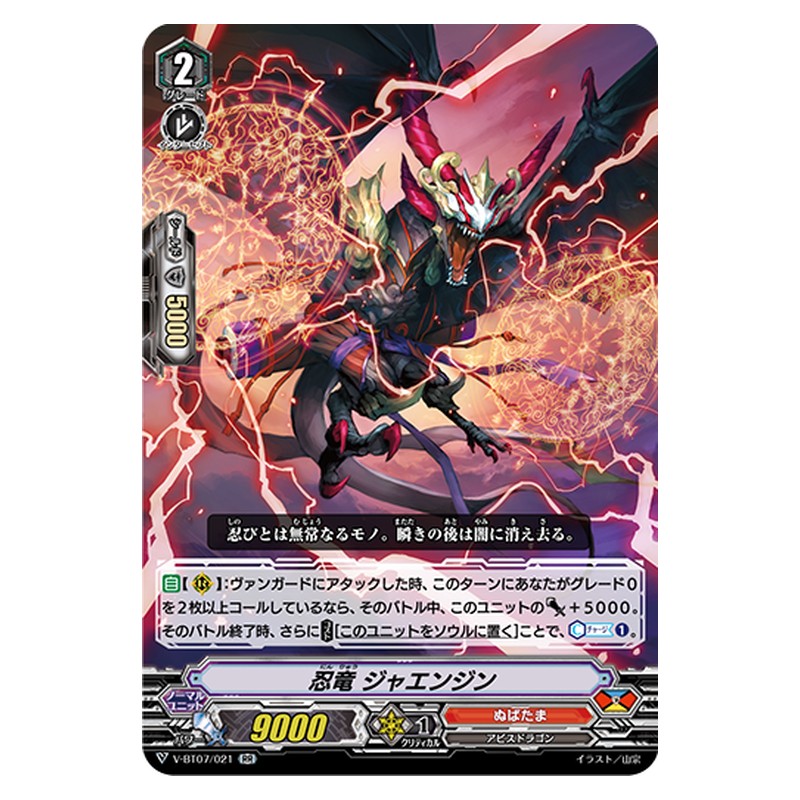 V-BT07/021 [JP] 忍竜 ジャエンジン - RR Cardfight Vanguard Japanese