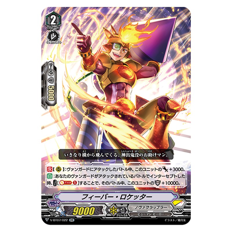V-BT07/022 [JP] フィーバー・ロケッター - RR Cardfight Vanguard Japanese