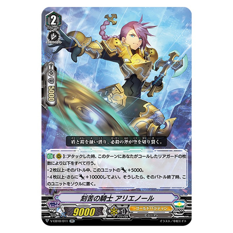 V-EB10/011 [JP] 刻苦の騎士 アリエノール - RR Cardfight Vanguard Japanese